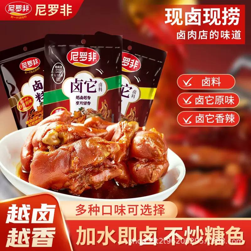 尼罗非香辣卤料包粉卤肉家庭调味料香料大全现捞商用卤料厂家批发