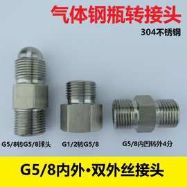不锈钢钢瓶转接头 氧气表G5/8转4分3分二氧化碳QF-35C G5/8转G1/2