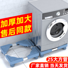 洗衣机通用底座架全自动滚筒移动万向轮冰箱支架子可移动冰箱垫高