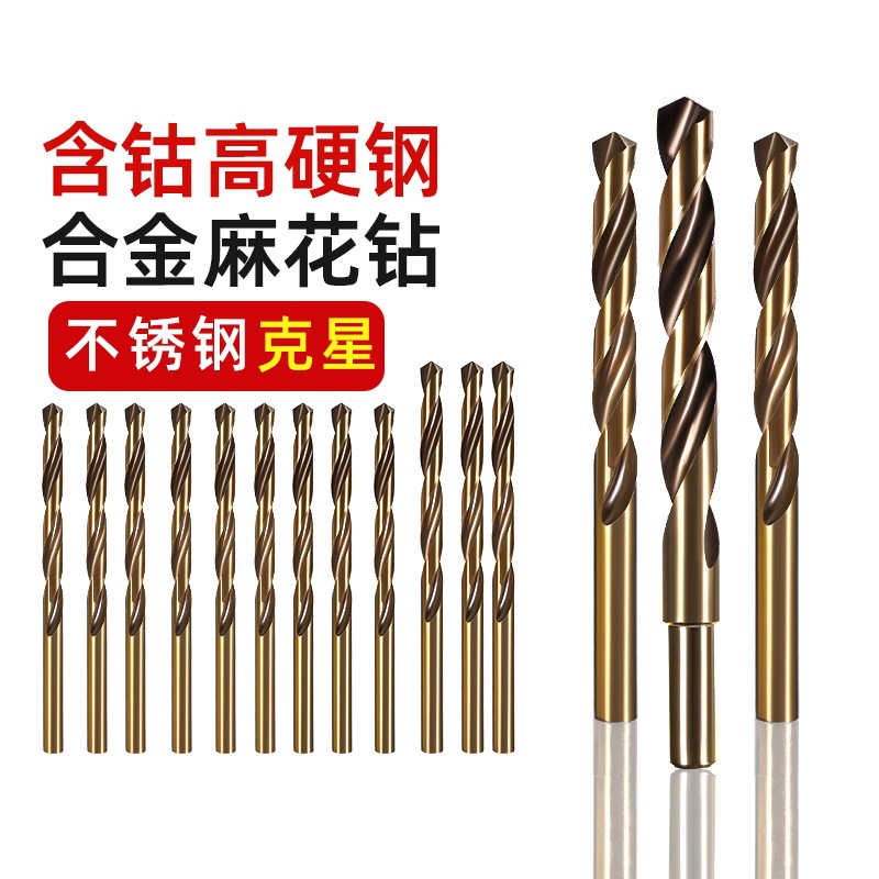 麻花钻头含钴钨转头不锈钢打孔钻孔开孔器钻铁合金直柄钻手电钻