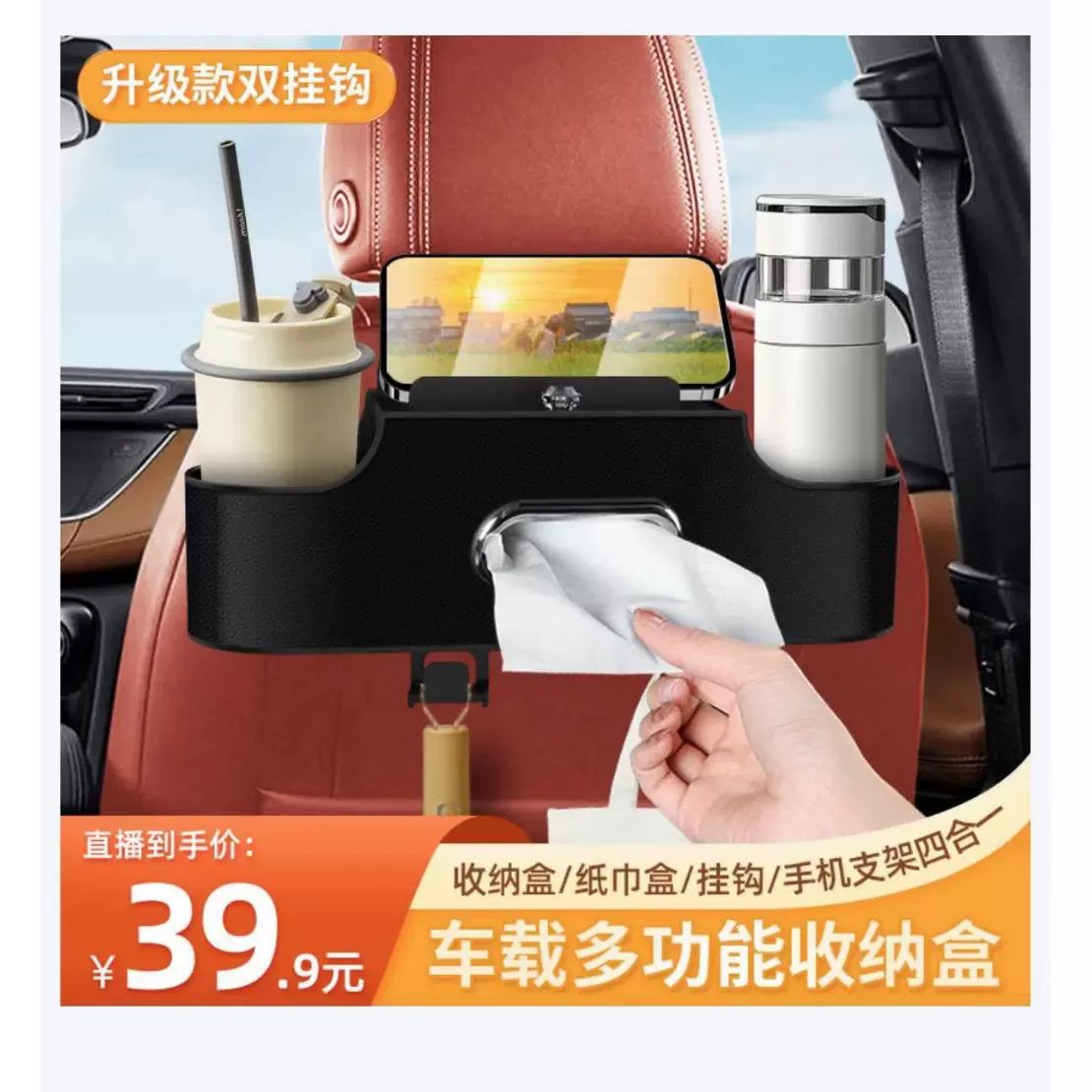 通用全车型车载多功能带纸巾盒收纳盒椅背置物汽车水杯架座大抗压
