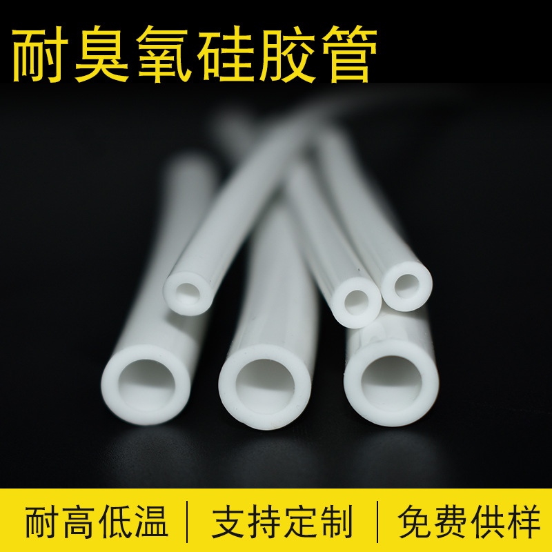 工厂乳白消毒柜用耐臭氧硅胶软管食品级环保臭氧发生器硅胶软管