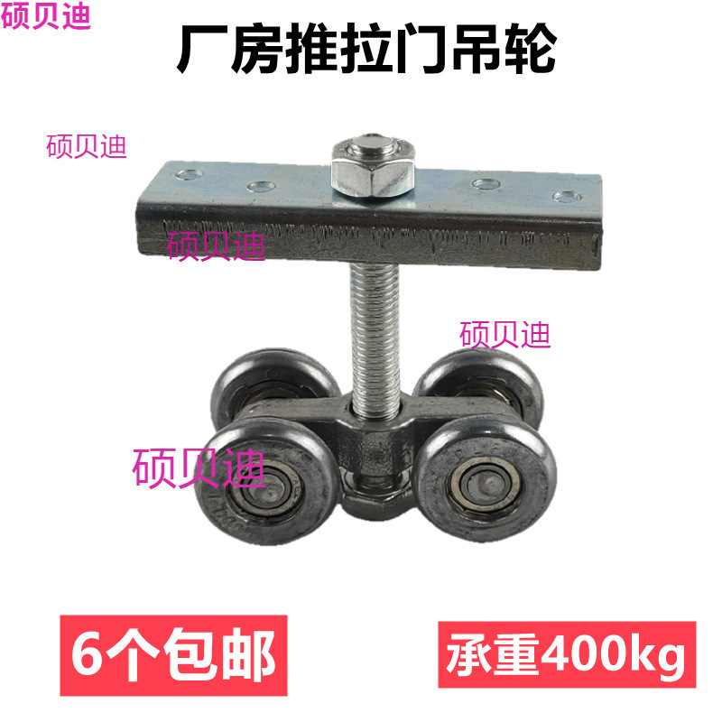 重型移门吊轮推拉门滑轮吊滑门吊滑轨道铸钢轮吊轨承重400