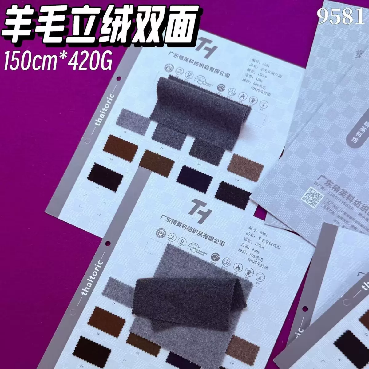 羊毛立绒双面太上镜！秋冬成衣羊毛立绒双面