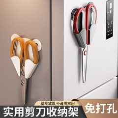 厨房剪刀收纳架冰箱柜子墙面剪刀架置物架剪刀保护套收纳盒免打孔