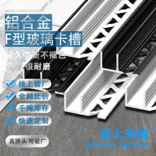 铝型材U型收边条铝合金F型凹槽淋浴房预埋件玻璃卡槽卫生间隔断
