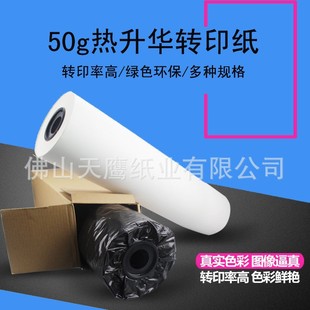 1800mm Fast Dry 50g 70g 80G90G100G Roll Sublimation Printing