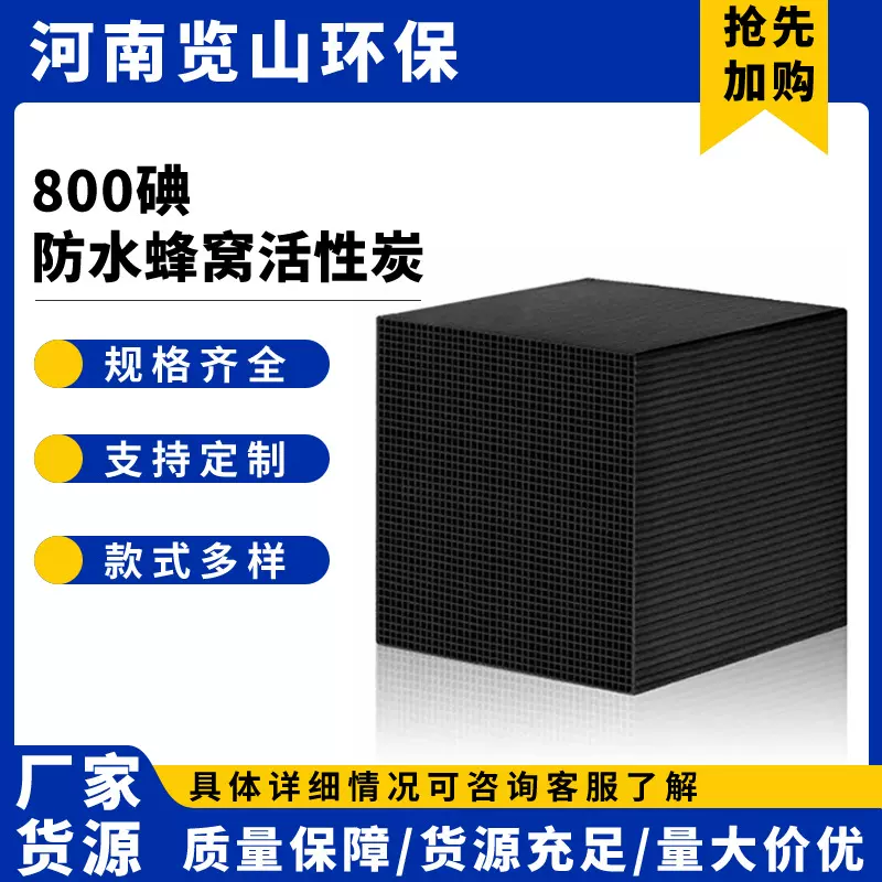 工业蜂窝活性炭 鱼缸过滤碳活性碳 防水蜂窝煤活性炭活性炭砖