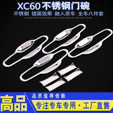 适用2020款沃尔沃XC60门碗贴18-19拉手车门把手改装饰配件车用品