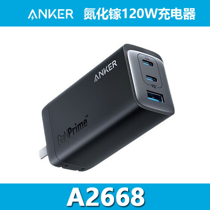 ANKER Anker 735 full gallium nitride fast charger 65W three-port high power for Apple 15 A266