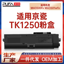 ����TK1250����MA3500x�ۺ�MA3501wfxī��PA3500Wx��ӡ��ī��̼��