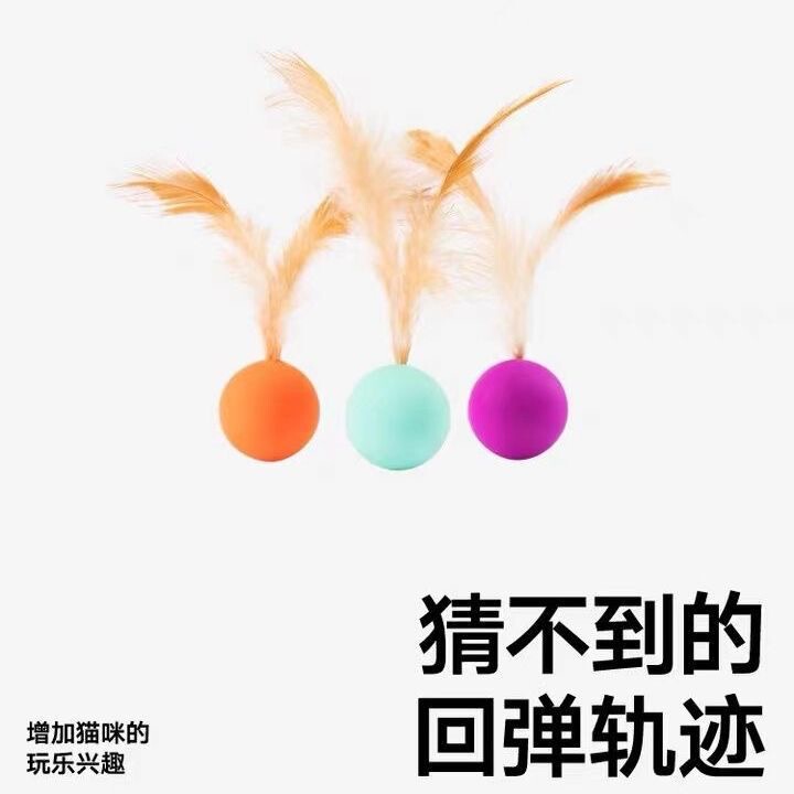 Factory generation cat toy ball bouncing ball feather jumping ball pet teasing cat toy cat self-hi to relieve boredom interactive