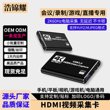 HDMI视频采集卡USB3.0高速传输环出4K采集器游戏监控直播电脑录制