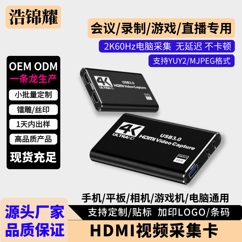 HDMI视频采集卡USB3.0高速传输环出4K采集器游戏监控直播电脑录制