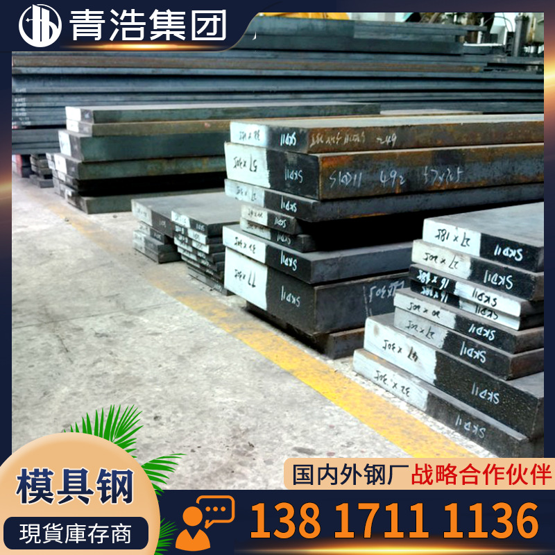 供应  SM3Cr17Mo模具钢  精加工 铣磨加工 东北特钢 圆钢 批发