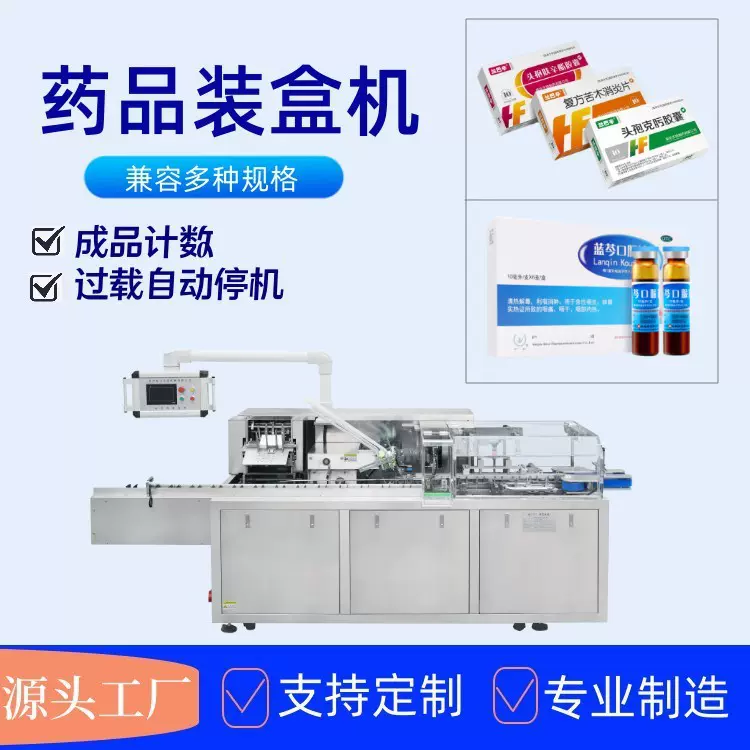 拓宇机械全自动药品装盒机 食品药品多功能纸盒自动包装机生产线