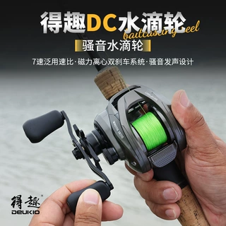 得趣DCPRO水滴轮卸力警报骚音性价比路亚打黑泛用鱼线轮批发现货