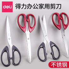 得力剪刀6009 大号办公剪纸刀 不锈钢美工剪刀 家用缝纫剪刀