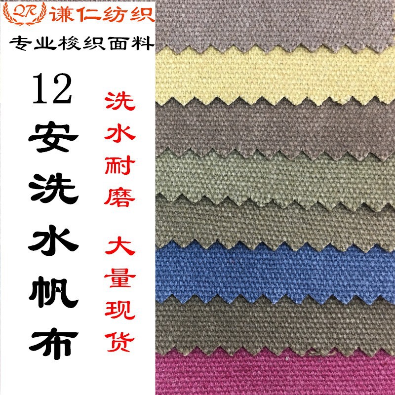 複古12安帆布 老粗布滌棉布優質耐磨帆布水洗布 2*2加密洗水帆布