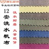 複古12安帆布 老粗布滌棉布優質耐磨帆布水洗布 2*2加密洗水帆布