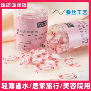 Compressed Silk Mask Paper Ultra-thin Spa Disposable Genuine Wet Compress Dry Film Granular Mask for Beauty Salon