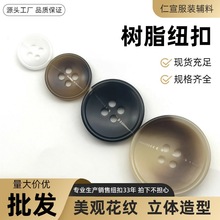 厂家  高档树脂纽扣花纹四眼扣子碗形扣西装西服装饰扣POLO衬衫扣