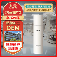 定制舒颜修护调理精华水补水保湿滋润舒缓爽肤水化妆水贴牌代加工