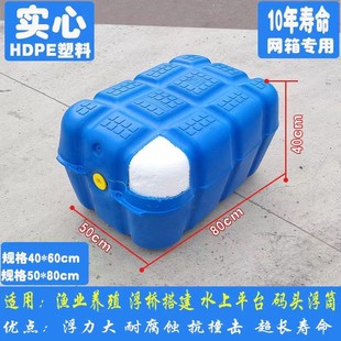 Water Float Platform Cages Culture Fishing Platform Plastic Float Floating Platform Fishing Floating Bucket Foam Fish Row Solid Fish Pond
