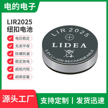 LIR2025纽扣电池机顶盒锂扣式电池电子产品玩具充电电池量大价优