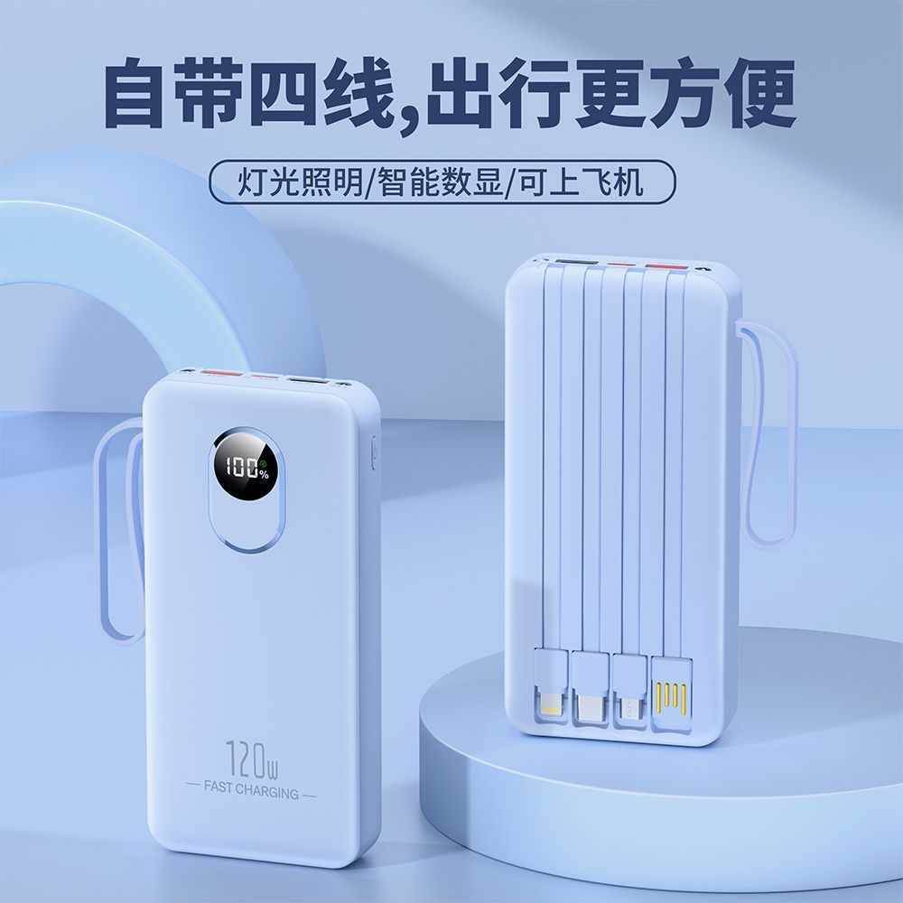 120W超级快充充电宝自带线闪充大容量57000毫安适用苹果安卓手机