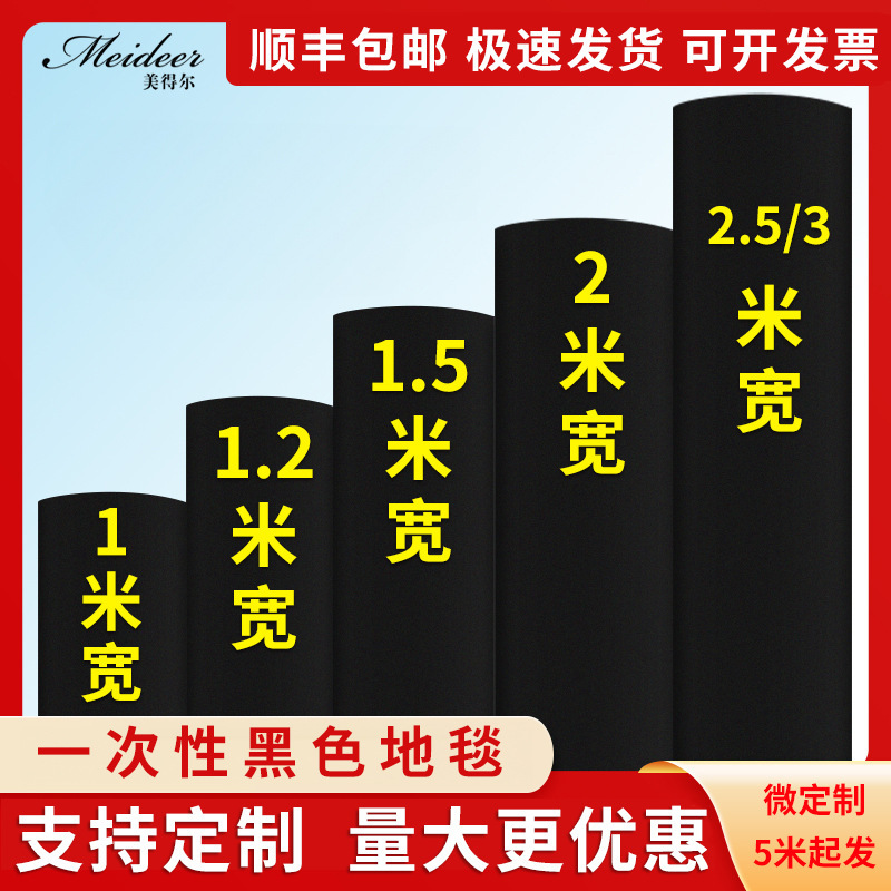 Disposable black carpet for weddings, stage events, and exhibitions, anti-slip, stain-resistant, thickened, suitable for long-term use, brushed carpet Disposable black carpet for weddings, stage events, and exhibitions, anti-slip, stain-resistant, thickened, suitable for long-term use, brushed carpet