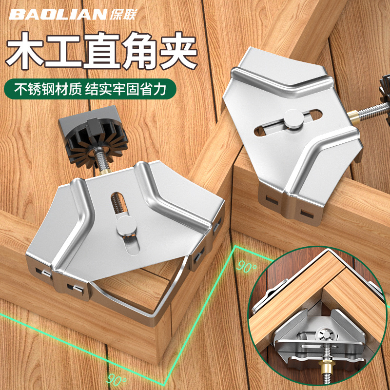 保联木工直角夹不锈钢直角快速固定器夹具夹紧器相框画框强力夹具