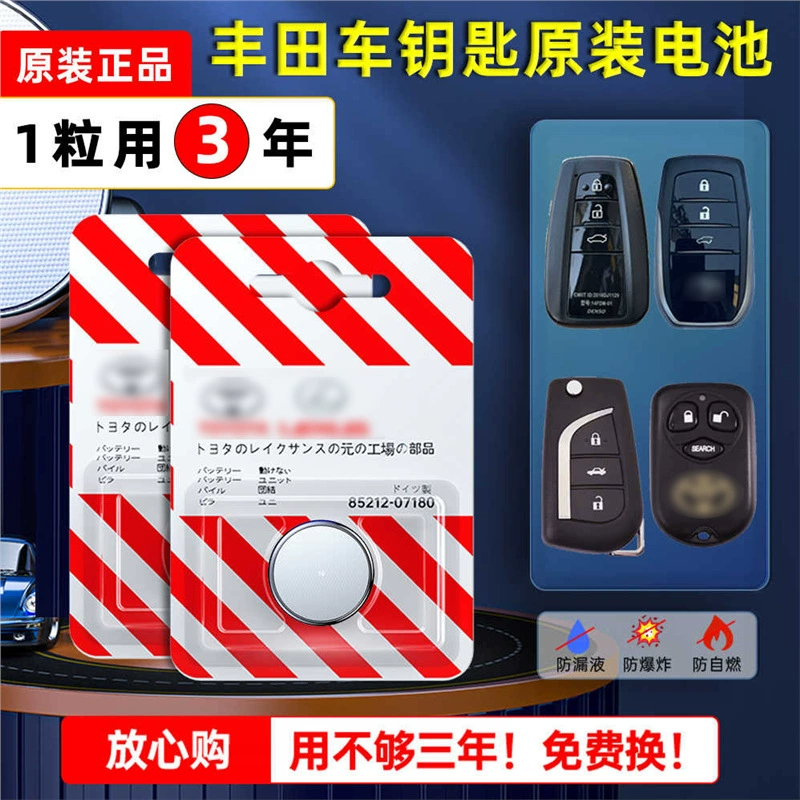 Подходит для Toyota Corolla автомобильный ключ аккумулятор оригинальный интеллектуальный ключ кнопка