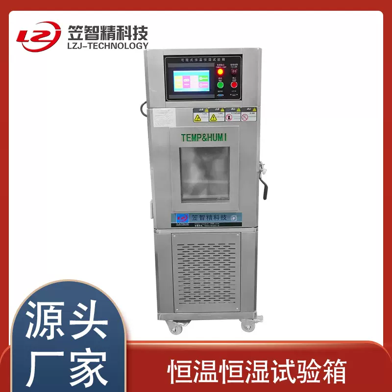厂家直销 可程式恒温恒湿试验机 恒温恒湿测试机  恒温恒湿试验箱