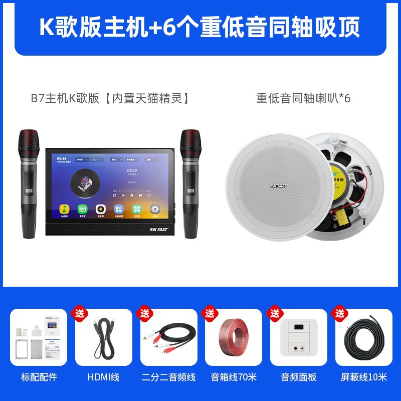 K송 호스트 [Tmall Elf 내장] + 동축 서브우퍼 천장 스피커 6개