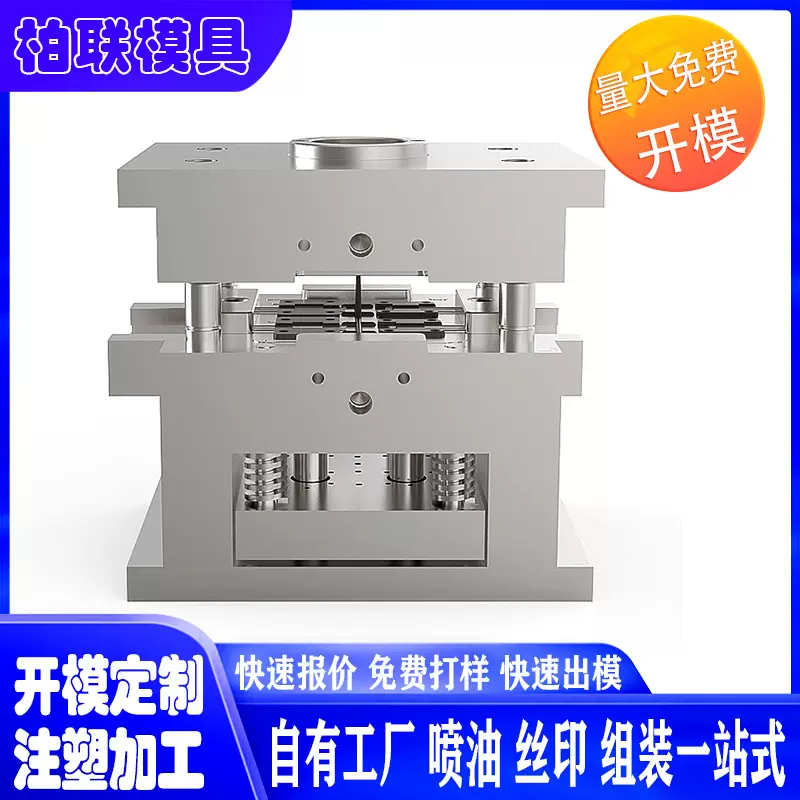 注塑模具厂家制造精密塑料模具注塑橡胶硅胶模具设计外壳模具开发