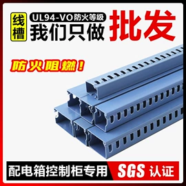 线槽;行线槽;电气联接