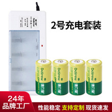 德力普2号电池充电套装 C型镍氢充电电池 热水器应急灯电池可充电