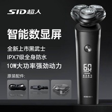 超人剃须刀电动刮胡刀10W全身水洗干湿两用旋转式胡须刀RS7375