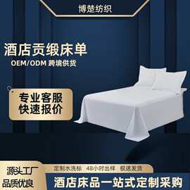 酒店床单民宿旅馆单被单定制布草宾馆医院床上用品工厂加厚双人床