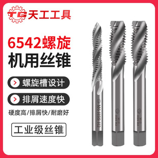Tiangong machine screw tap tap m2 fine tooth iron aluminum copper steel stainless steel special tapping drill m3m4m5m6