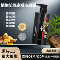 聚容植物防脱生姜洗发水改善脱发控油蓬松去屑洗发水厂家批发