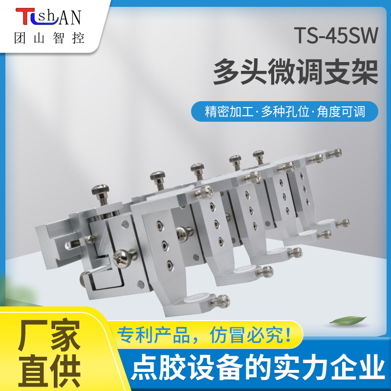 D25点胶打胶支架配横杆注胶机可调点胶固定支架 多头三维微调支架