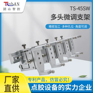 D25 Dispensing Glue Bracket with Crossbar Glue Injection Machine Adjustable Dispensing Fixed Bracket Multi-Head Three-Dimensional Fine-Tuning Bracket
