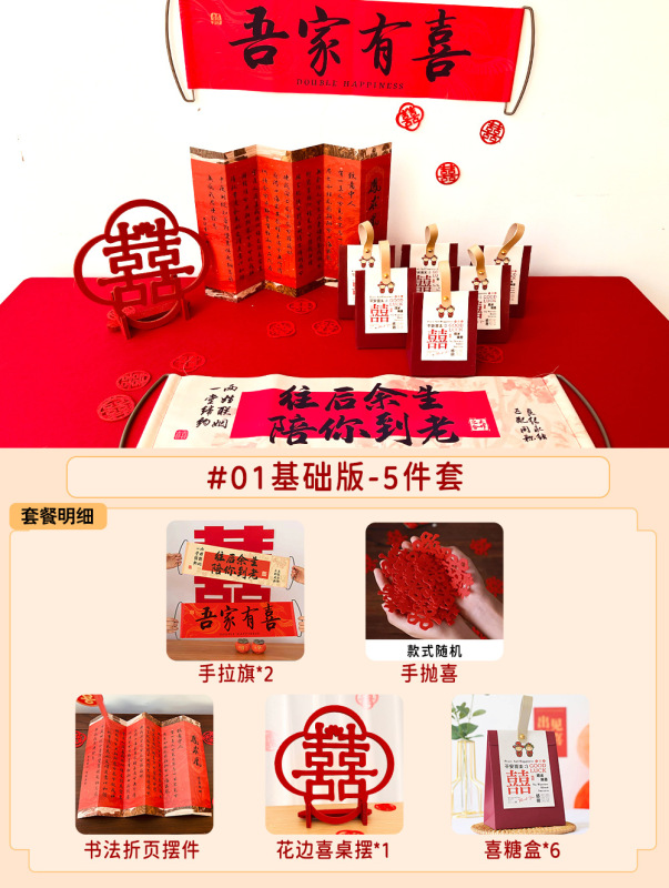 ✅订婚布置挂布条幅背景布定 制喜字摆件摆台全套装饰套餐新中批|undefined