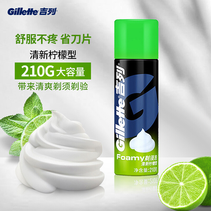 Official genuine Gillette shaving bubble 210g beard foam cream men's manual shaving bubble shaving cream wholesale price