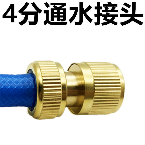 4分通水接头 洗车水枪通水快接 园林水管铜通水接
