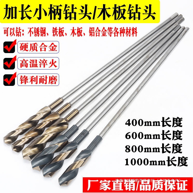 加长麻花钻小柄麻花钻模板钻木工钻头加长杆连接木工钻头600森升