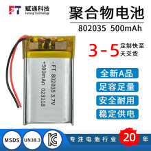 802035�ۺ����늳�500MAH��Ħ�x��ͯ�b����܇���3.7Vܛ��늳�