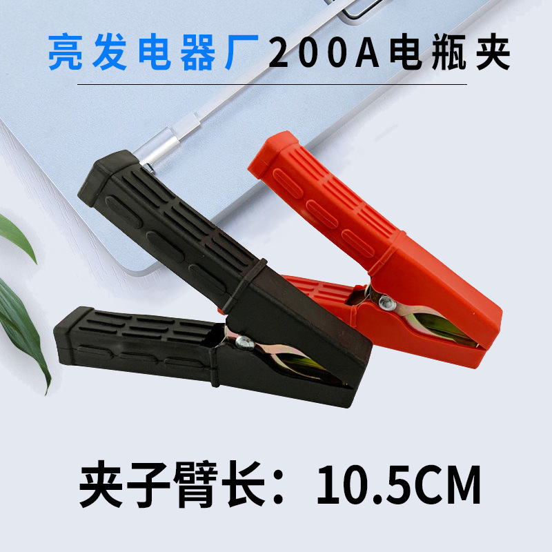 All-Inclusive 200A Battery Clip Crocodile Clip Car Charging Clip Charger Clip Battery Cable Clip